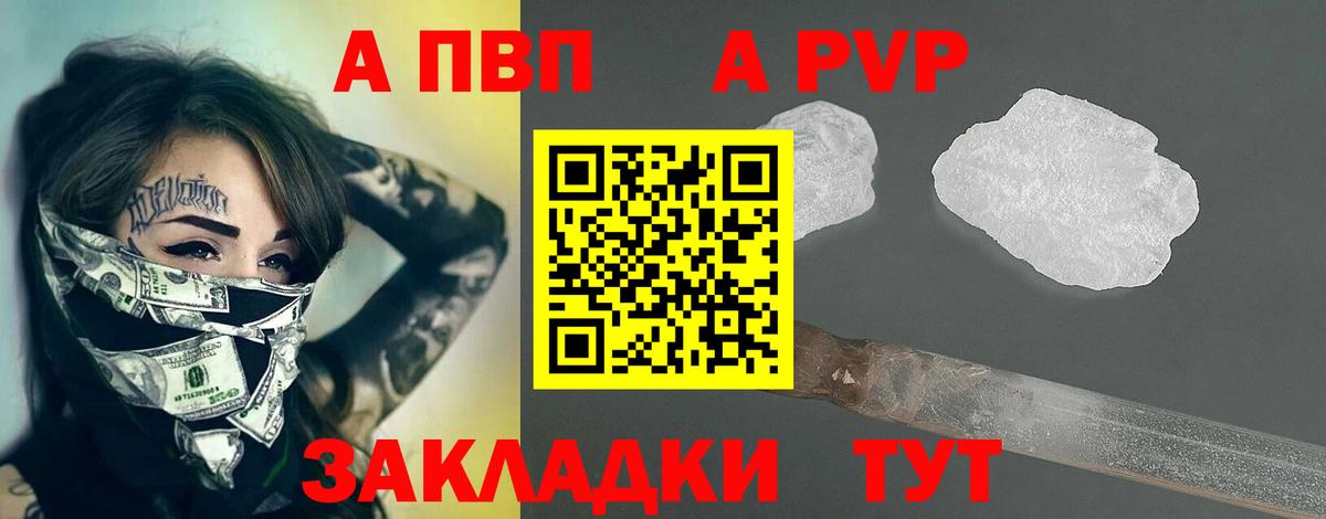 A PVP Crystall  Alpha-PVP  Тверь  Вход с VPN  A PVP VHQ 