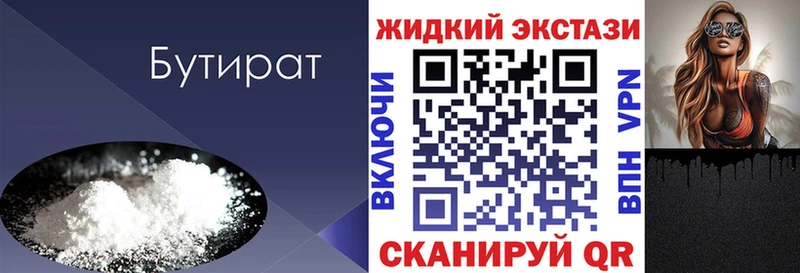 БУТИРАТ вода  Тверь 