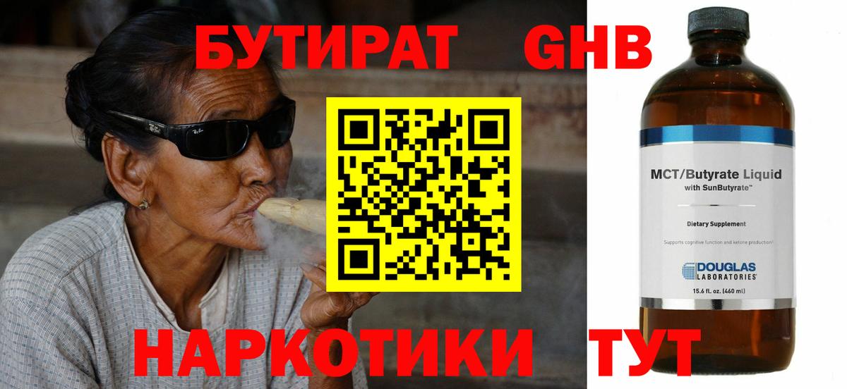 Бутират жидкий экстази Тверь