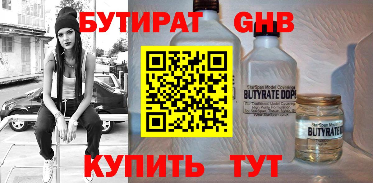 БУТИРАТ  Бутират бутик  Вход с VPN  Тверь 