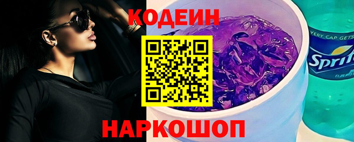 Тверь  Кодеин напиток Lean (лин)  Вход с VPN 