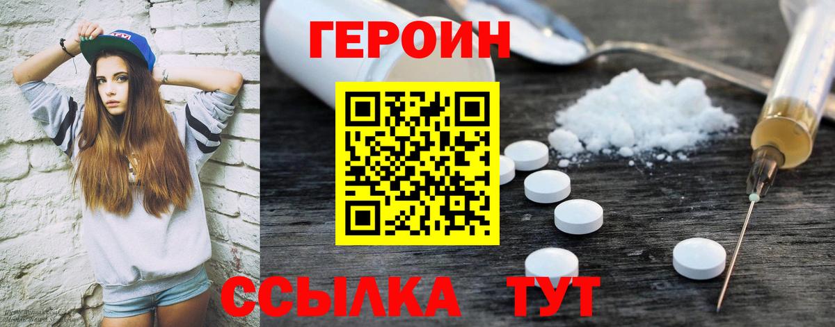 Героин герыч Тверь