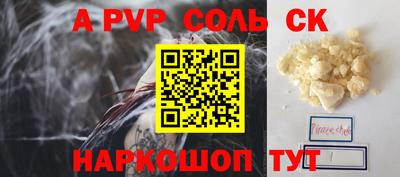 соль ск Наро-Фоминск